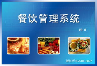 宏達餐飲管理系統 v4.2.12.9486官方版 提升餐飲管理效率的專業解決方案